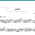 نت سنتور مستی هایده