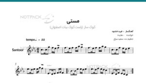 نت سنتور مستی هایده