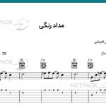 نت گیتار مداد رنگی ابی