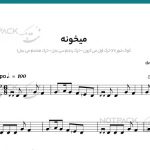 نت سنتور میخونه مهستی