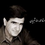 آموزش ردیف آوازی شجریان