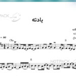 نت کیبورد یادته محسن یگانه