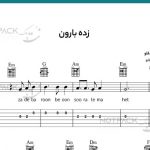 نت گیتار زده بارون