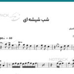 نت ویولن شب شیشه ای گوگوش