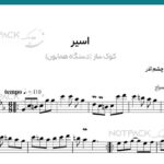 نت سنتور اسیر مهستی