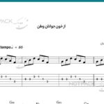 نت گیتار از خون جوانان وطن