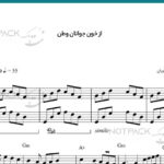 نت پیانو از خون جوانان وطن