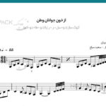 نت سه تار از خون جوانان وطن