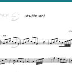 نت ویولن از خون جوانان وطن