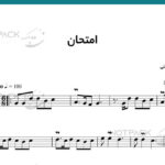 نت ویولن امتحان مهستی