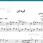 نت پیانو گریه کن