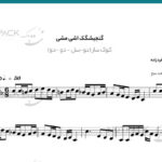 نت گنجیشگک اشی مشی فرهاد برای سه تار (گنجشگک اشی مشی لب بوم ما مشین ) کوک do