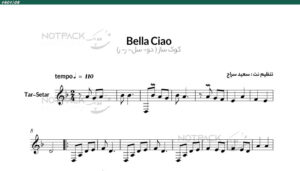 نت سه تار بلاچاو Bella Ciao