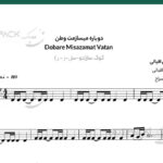 نت سه تار دوباره میسازمت وطن