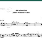 نت ویولن دوباره میسازمت وطن داریوش