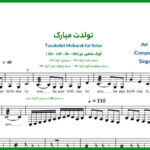 نت سه تار تولدت مبارک انوشیروان روحانی