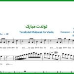 نت ویولن تولدت مبارک انوشیروان روحانی