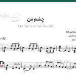 نت تار چشم من داریوش