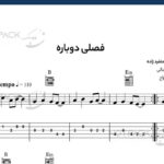 نت گیتار فصلی دوباره داریوش