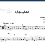 نت کیبورد فصلی دوباره داریوش