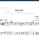 نت سنتور فصلی دوباره داریوش