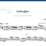 نت سه تار سرای محبت مهستی