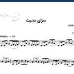 نت ویولن سرای محبت مهستی