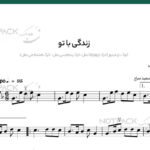 نت سنتور زندگی با تو معین