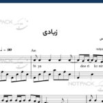 نت پیانو زیادی باران