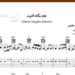 نت گیتار غم نگاه آخرت شادمهر