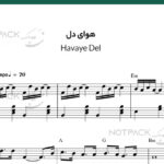 نت پیانو هوای دل از رضا بهرام