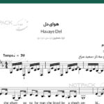 نت هوای دل برای تار از رضا بهرام