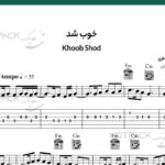 نت گیتار خوب شد همایون شجریان