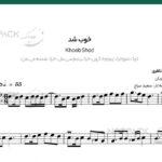 نت سنتور خوب شد