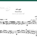 نت سه تار خوب شد