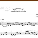 نت ویولن مرا به خانه ام ببر داریوش