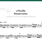 نت سنتور روزای روشن هایده