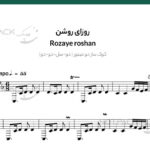 نت روزای روشن برای تار هایده