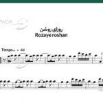 نت ویولن روزای روشن هایده