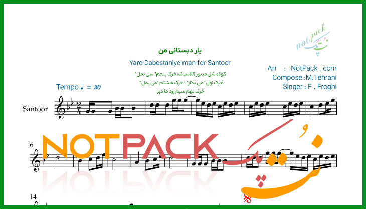 نت سنتور یار دبستانی من با فیلم آموزشی 1 نت سنتور یار دبستانی من
