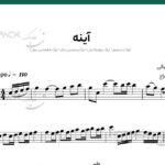 نت سنتور آینه داریوش