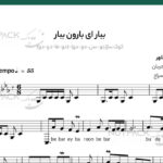 نت سه تار ببار ای بارون شجریان
