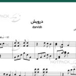 نت پیانو درویش گلپا