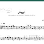 نت سنتور درویش گلپا