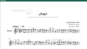 نت سنتور درویش گلپا