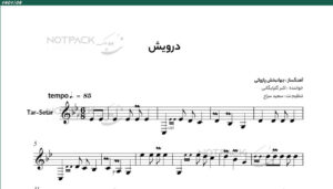 نت سه تار درویش گلپا
