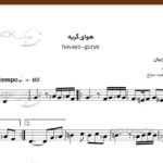 نت ویولن هوای گریه همایون شجریان