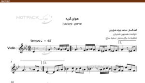نت ویولن هوای گریه همایون شجریان