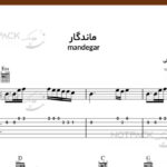 نت گیتار ماندگار شادمهر عقیلی