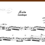 نت کیبورد ماندگار شادمهر عقیلی